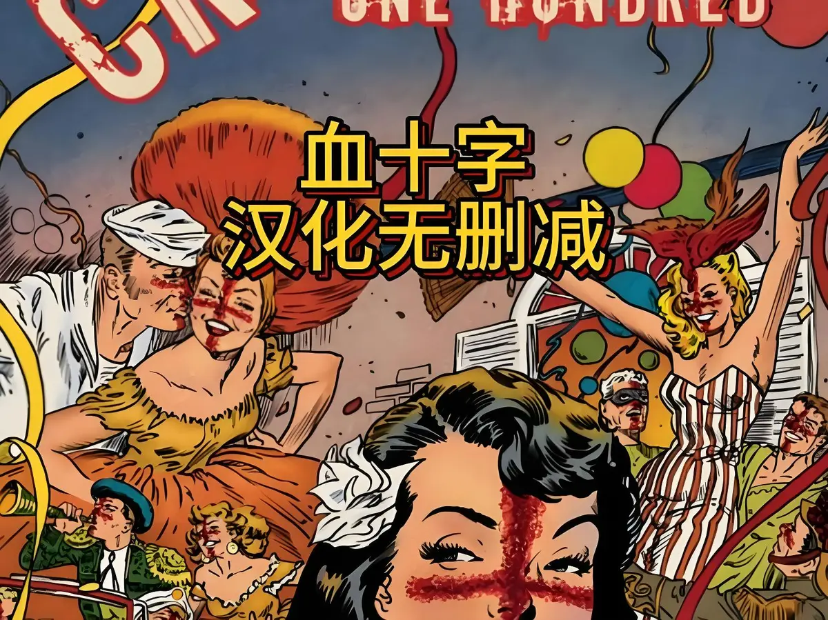 血十字汉化版免费观看资源下载 - 美漫电影《血十字》全汉化版高清在线观看 - 国语中字未删减完整版 - 血十字动漫电影在线播放