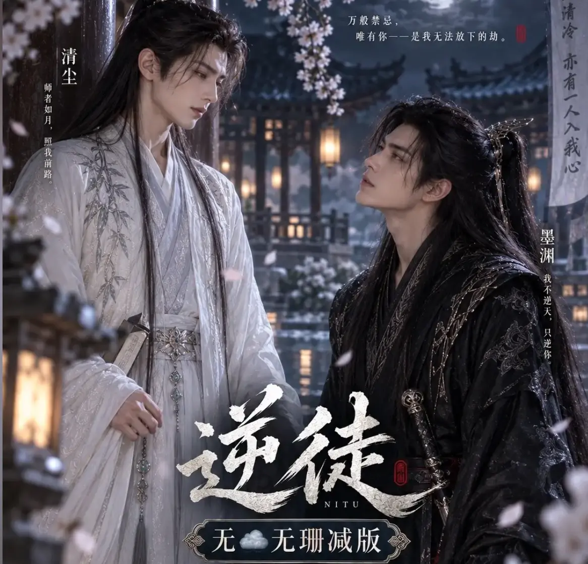 漫剧《逆徒》无雾版全集-1080P超高清免费在线观看-逆徒手机播放完整版无删减资源