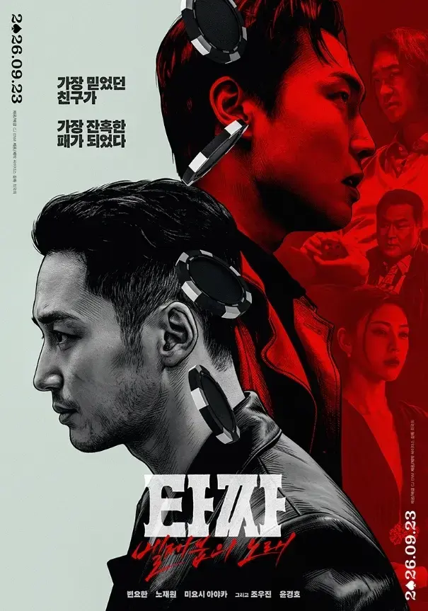 《老千4》未删减版HD中字完整版免费在线观看-韩国电影老千别西卜之歌高清无广告在线看-星辰影院资源