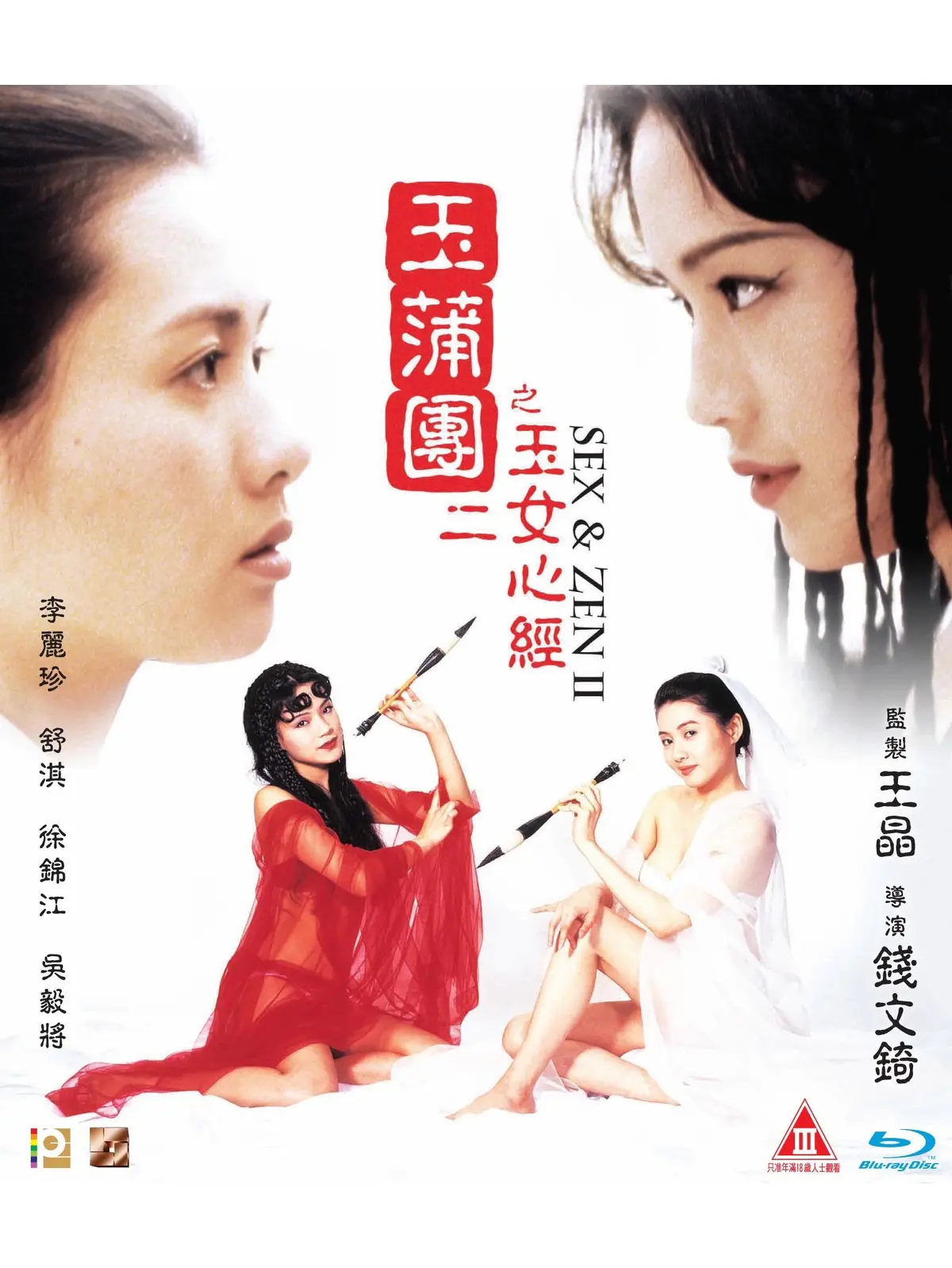 玉蒲团之玉女心经完整版在线观看-香港电影高清1080P双语字幕-免费资源VS影视星空影院
