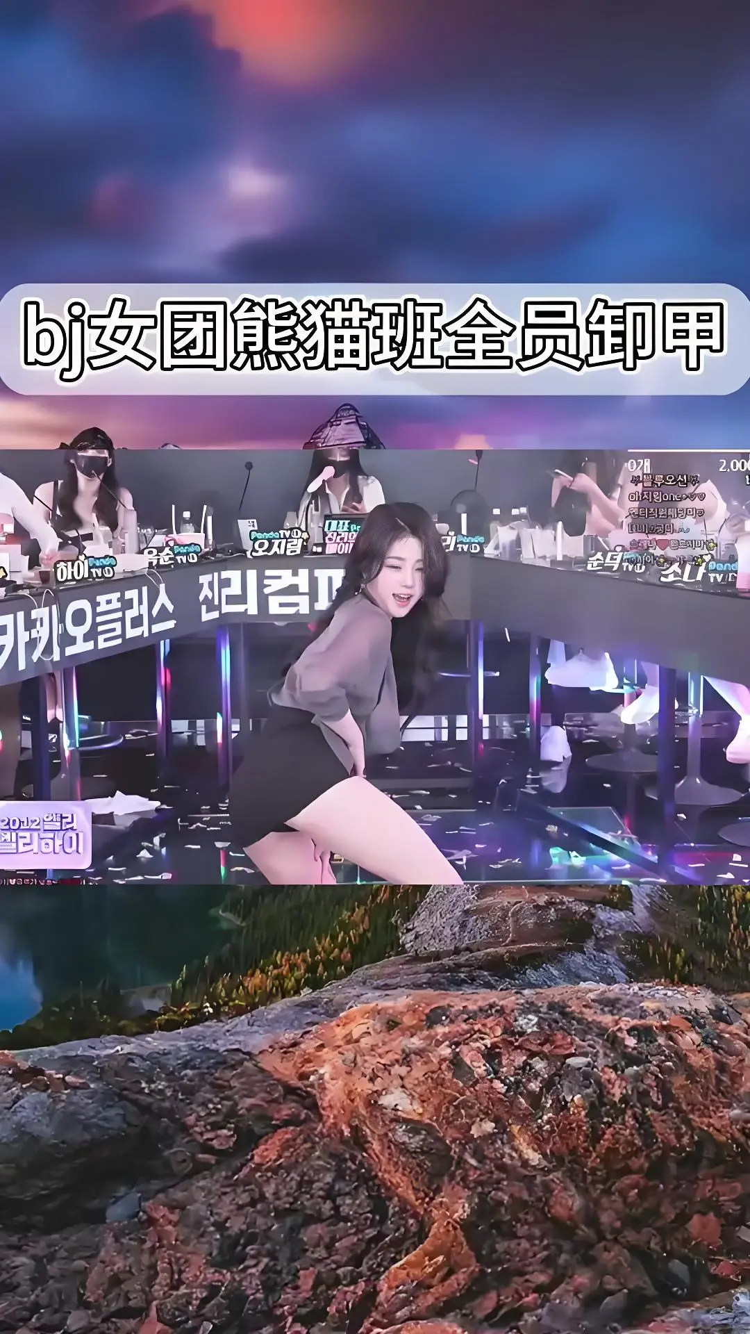 韩国BJ舞团jinricp热舞综艺完整版合集 - 韩国女团卸甲舞全集在线观看 - 爱奇艺bilibili资源