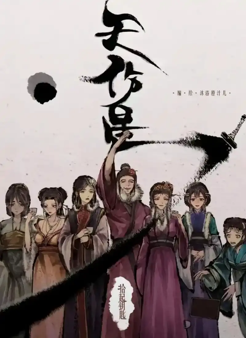 天伤星武松漫画免费阅读下拉观看-最新章节更新全季在线看-天伤星漫画网盘资源-无广告在线阅读