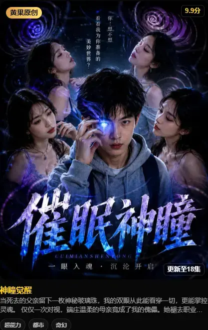 《神瞳觉醒》4K高码率未删减在线观看 - 百度迅雷双通道极速下载 - 纯净源无广告播放