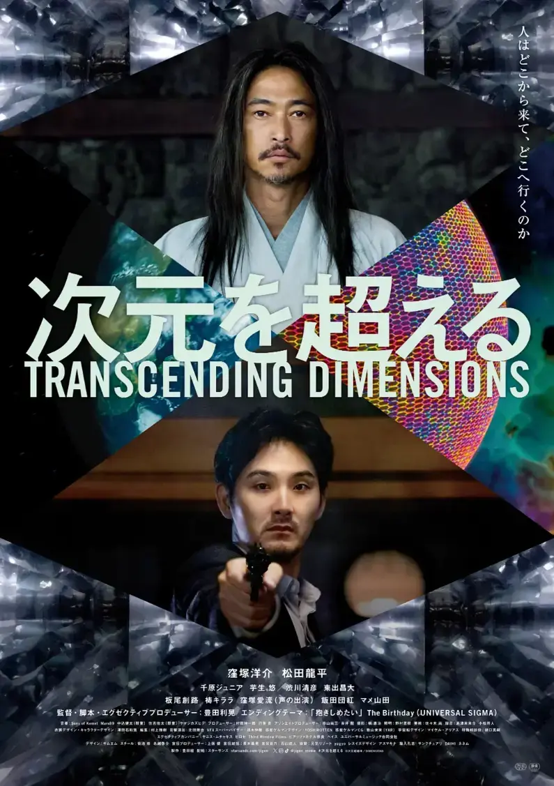 《超次元》奇幻天花板4K原盘未删减完整版免费在线看-中字全集高清网盘观看带你穿越多重宇宙-速存解锁高清网盘观看超次元