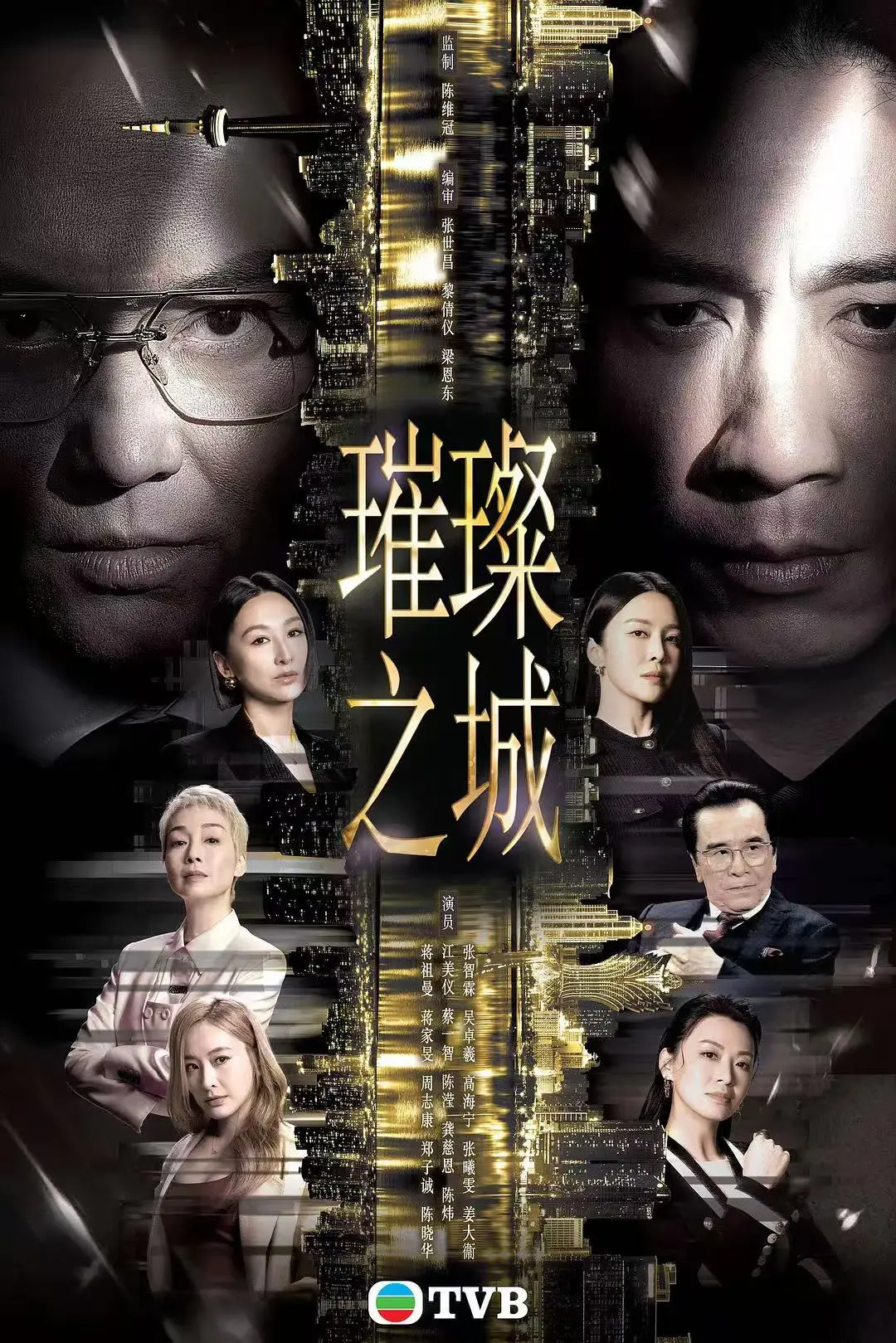 《璀璨之城》HD中字免费在线观看 - 张智霖主演2026港剧 - 国粤双语全集高清完整版在线看