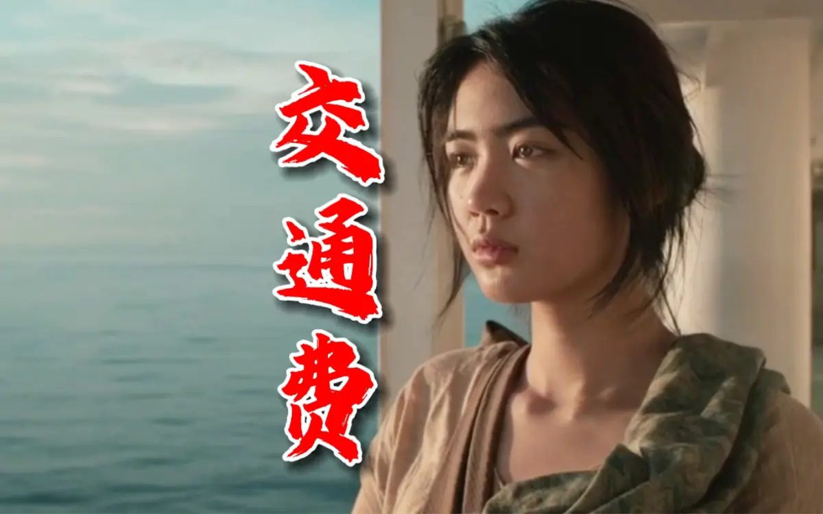 交通费4K未删减版高清免费在线观看-菲律宾电影交通费完整版在线播放-高清点播