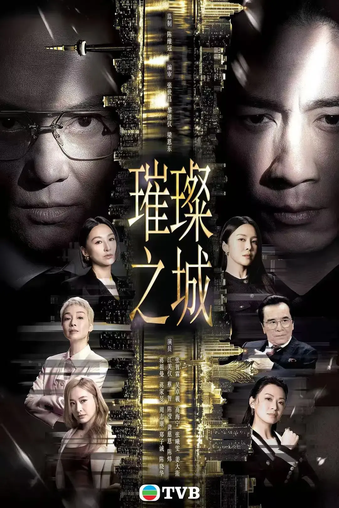 《璀璨之城》国粤双语高清全集免费在线观看-张智霖主演2026港剧-璀璨之城完整版无广告播放