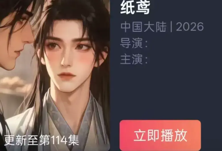 古风悬疑AI漫剧《纸鸢》全集免费在线观看-超高清未删减完整版-夸克百度网盘资源《纸鸢》流畅播放-VS影院