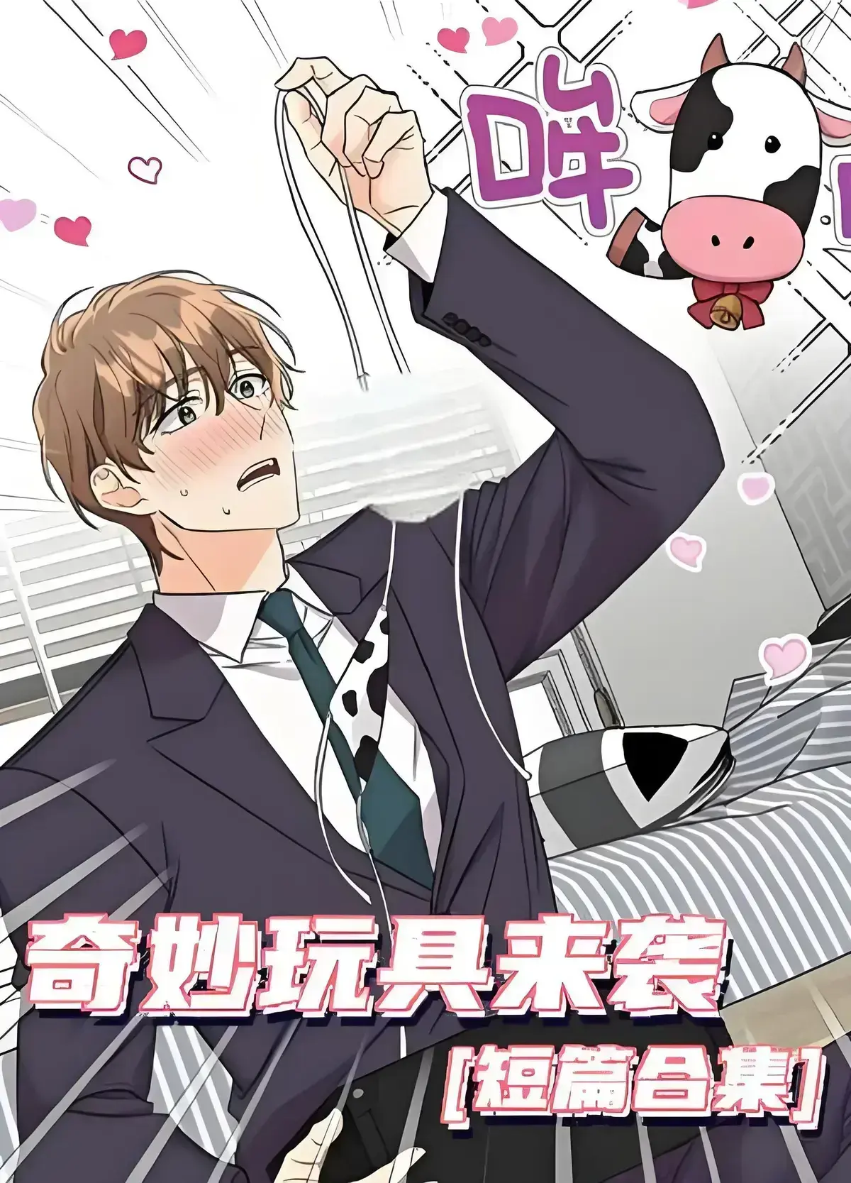 《奇妙玩具来袭》漫画免费阅读-下拉观看全集无缺页面-奇妙玩具来袭4K完整版在线看
