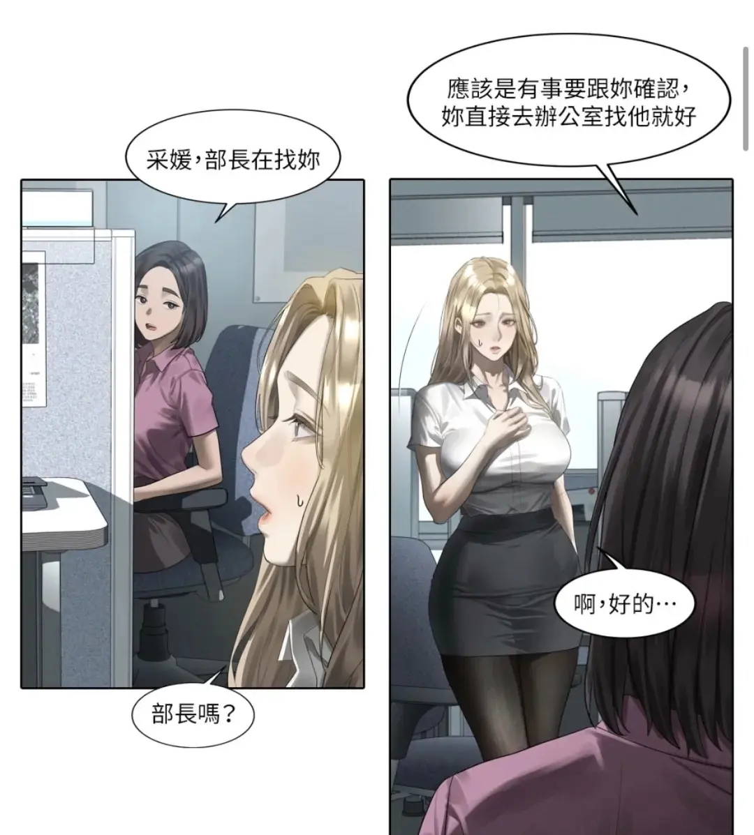《堕落物语2》全集在线观看-高清无删减无广告漫画-完整版全本更新-沉浸式阅读体验