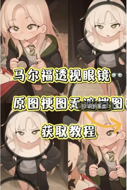全网疯传马尔福黑科技究竟有何魔力-《马尔福透视眼镜》免费下载内置海量高清素材包-不占存储无推送无捆绑-纯净小工具速来体验